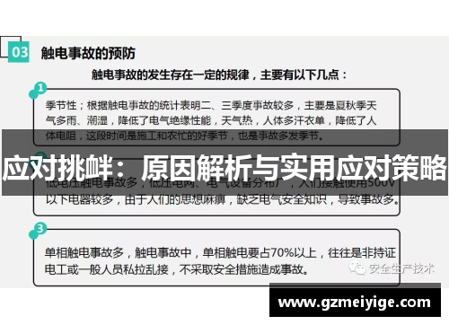 应对挑衅：原因解析与实用应对策略